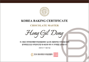 Çѱ¹Á¦°úÁ¦»§ÀڰݰËÁ¤Çùȸ ÃÊÄݸ´¸¶½ºÅÍÀÚ°ÝÁõ¼ µðÀÚÀÎ